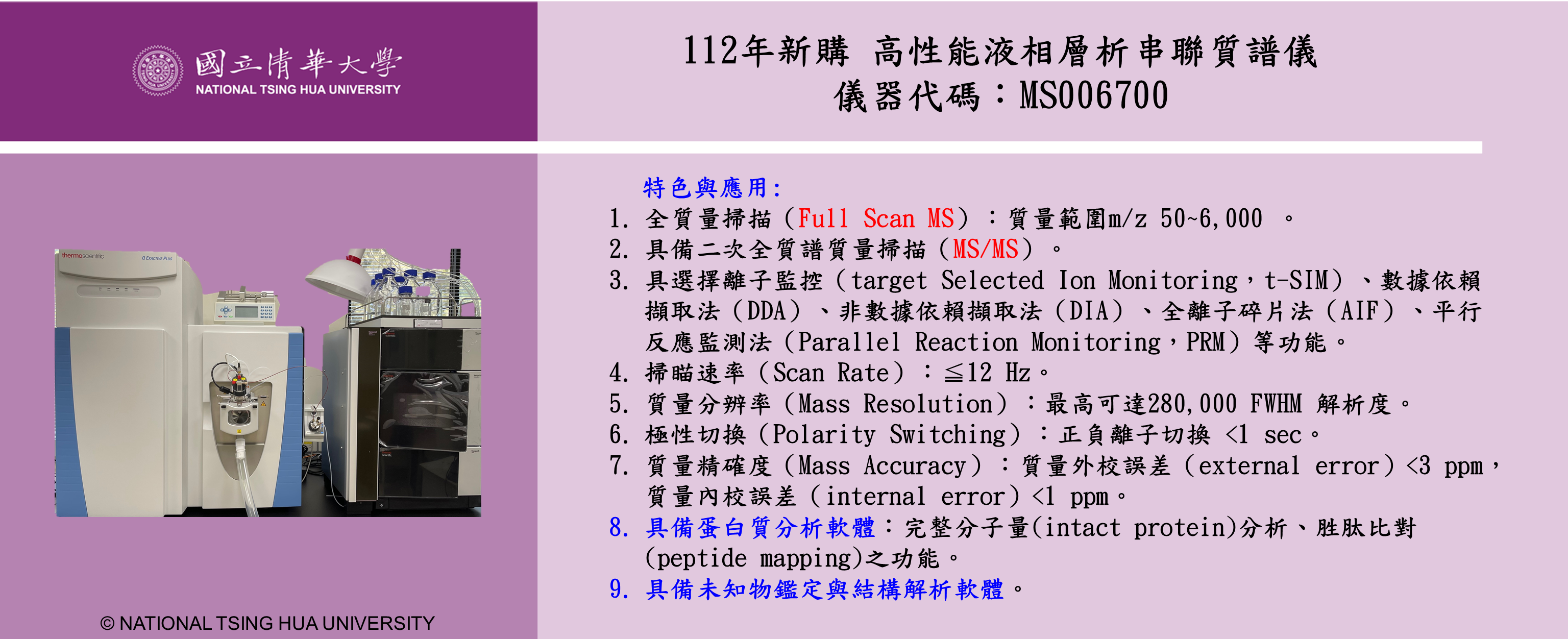 HPLCMS(另開新視窗)